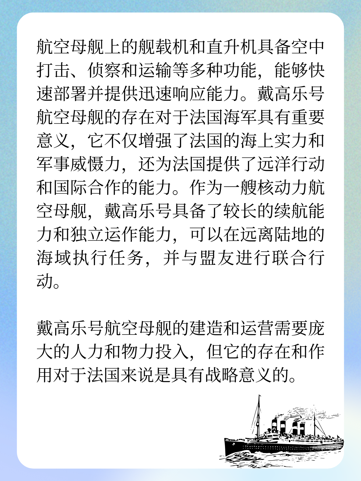 法国戴高乐号航空母舰