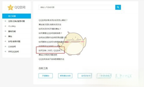 如何注销qq空间？