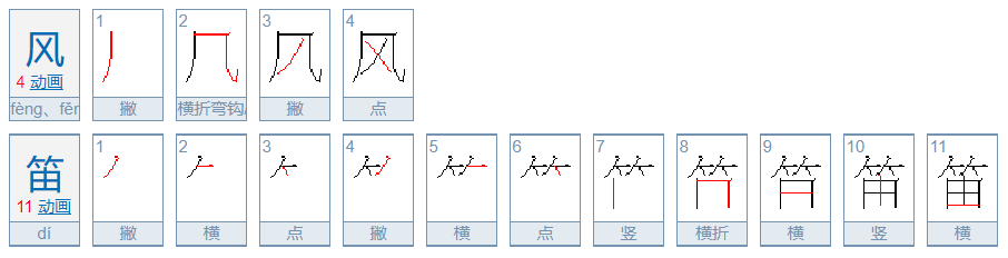 风笛的意思解释三年级上册