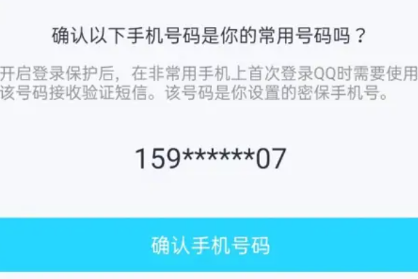 qq登录保护怎么开启