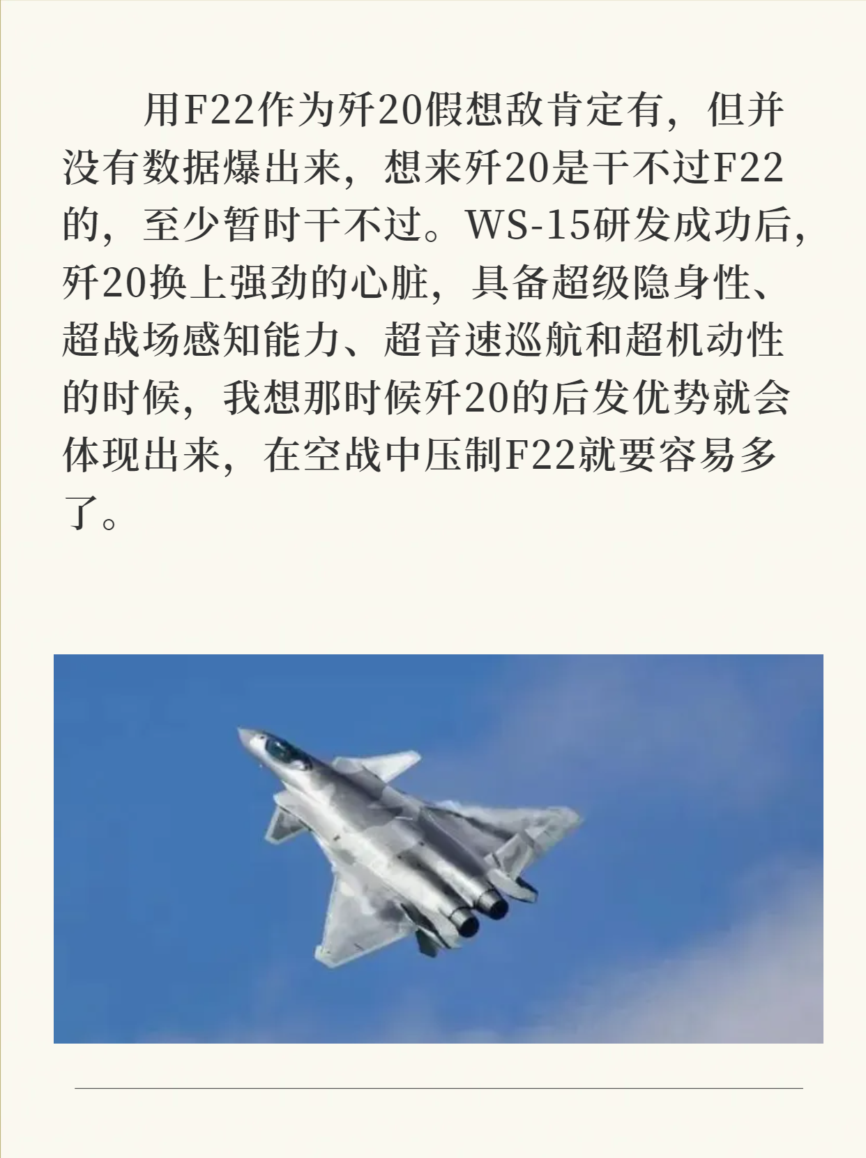 中国J20和美国F22战机比较