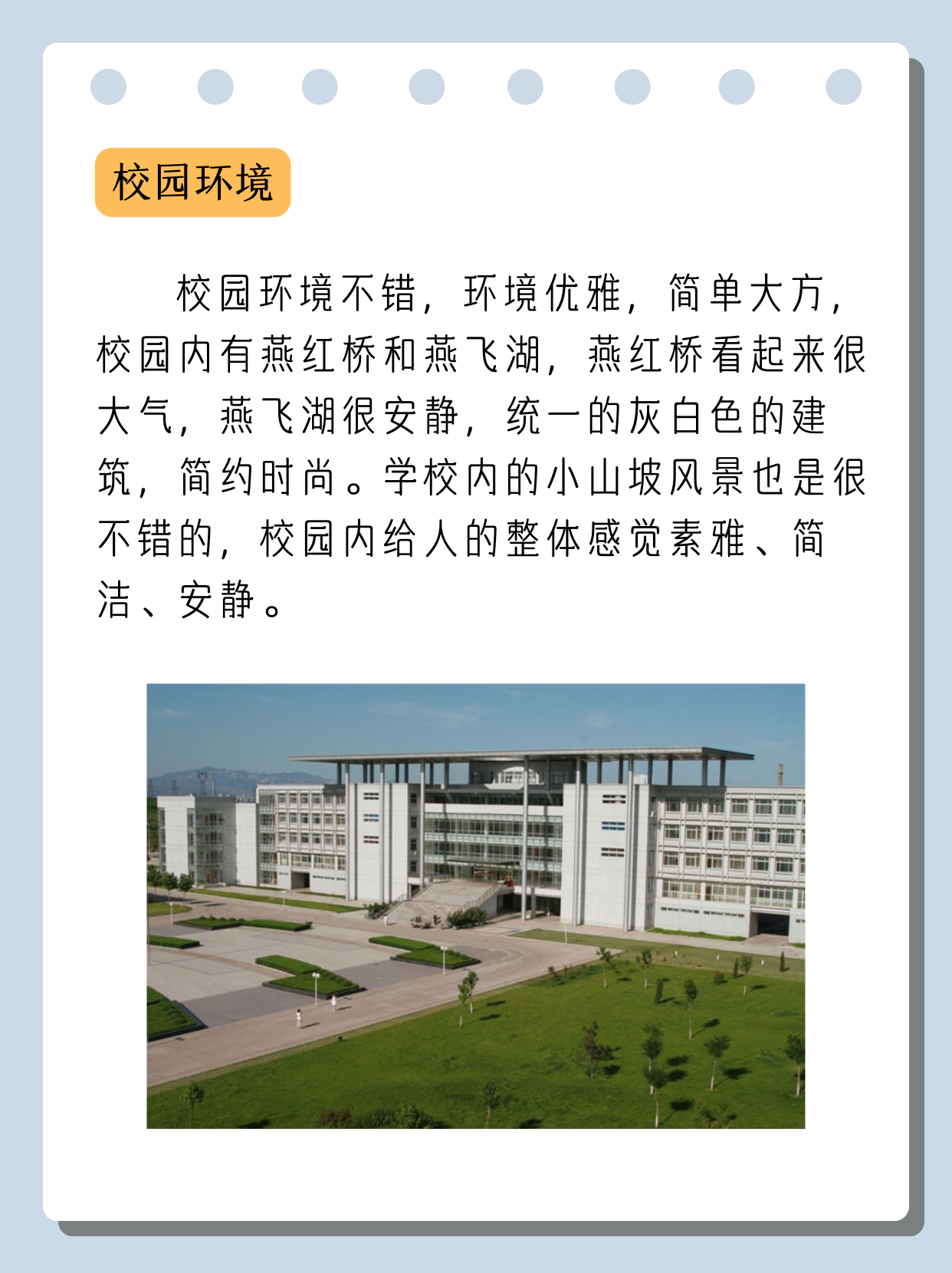 燕山大学里仁学院怎么样