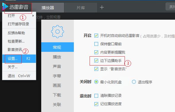 使用迅雷下载电影，如何边下边看？