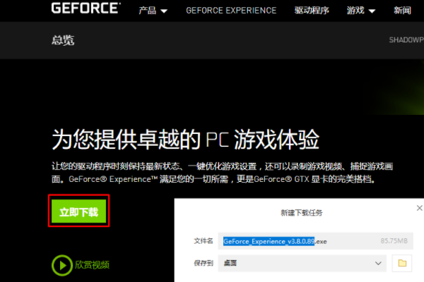 GeForce Experience 无法连接到NVIDIA