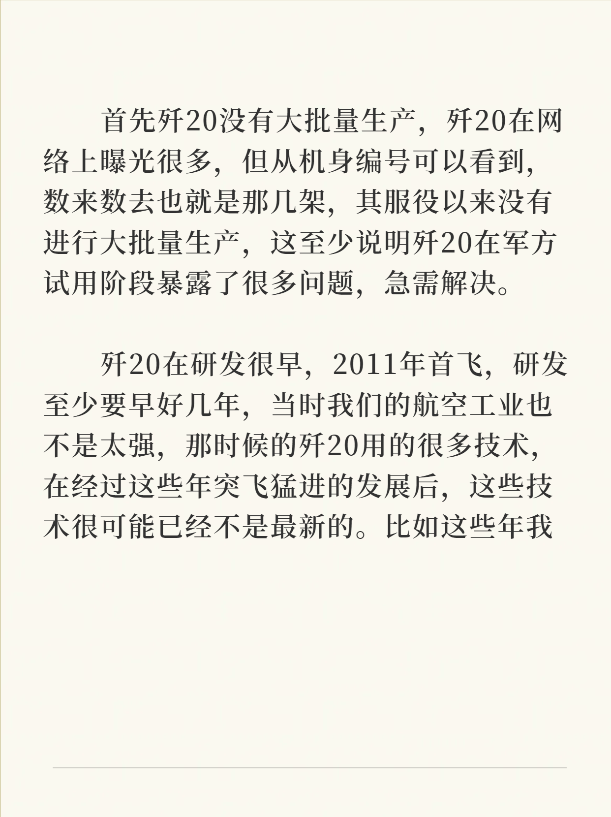 中国J20和美国F22战机比较