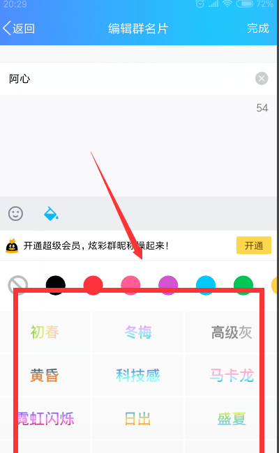 qq昵称怎么变成彩色