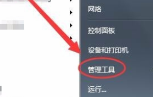 Win7旗舰版的IIS管理器怎么打开？