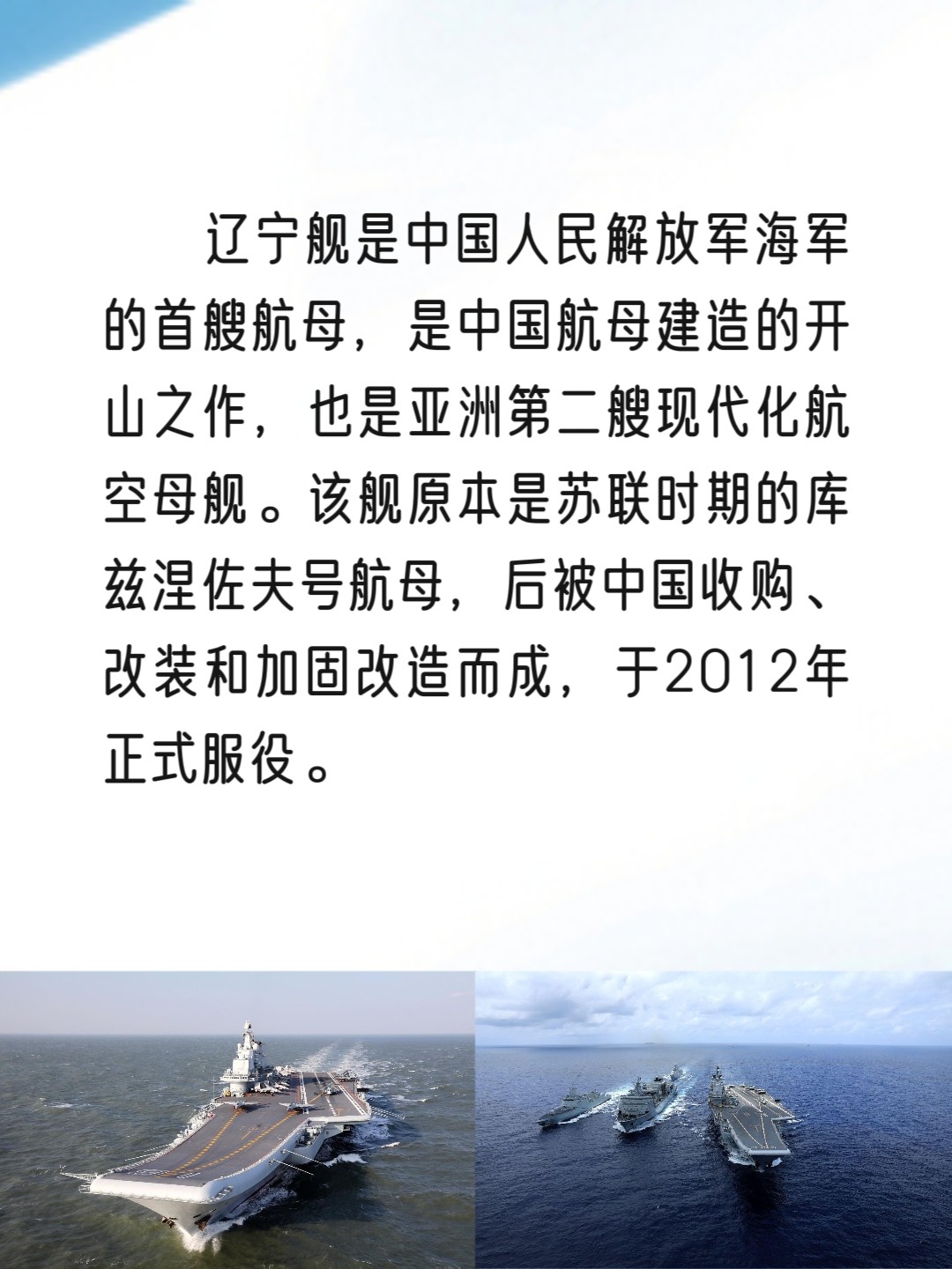 中国海军首艘航母