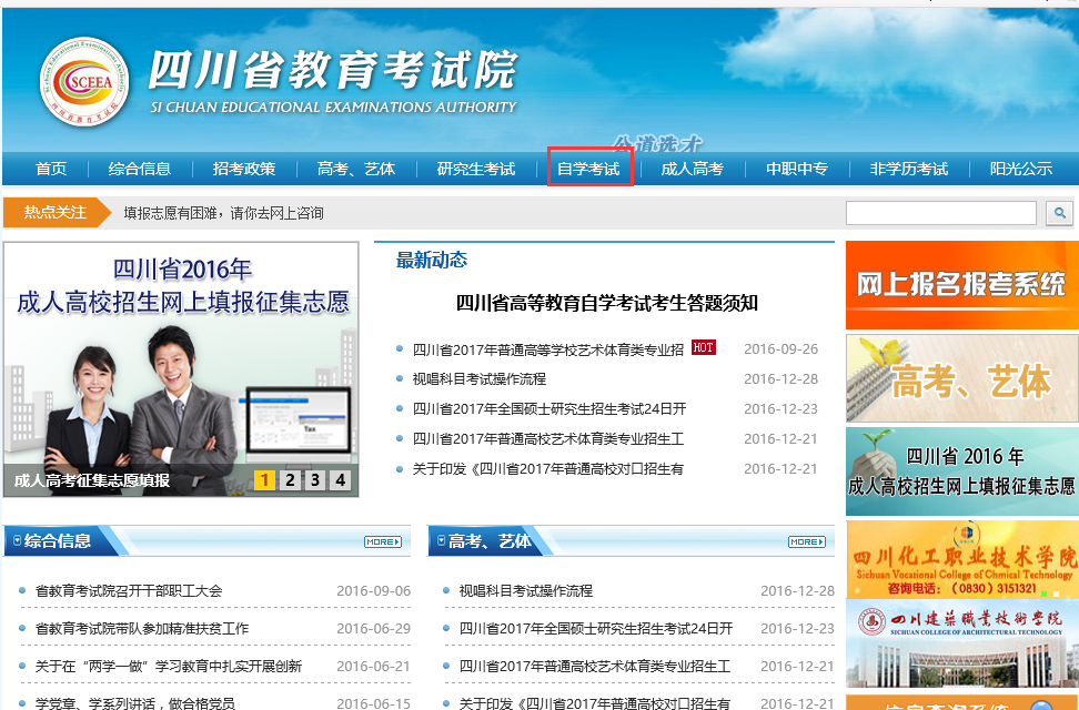 四川自考考试地点怎么查询？