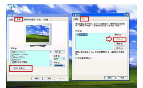 如何撤销桌面的“active desktop”？