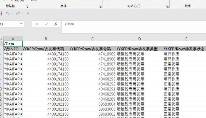 增值税发票如何导出到Excel表格中