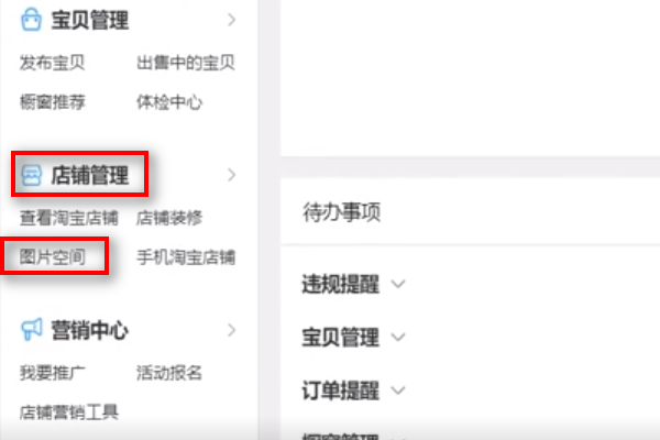淘宝怎么把宝贝图片上传到图片空间里
