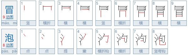 冒泡原来的意思和现在的意思？