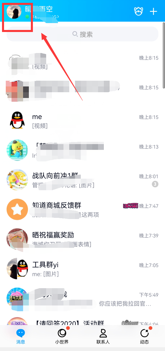 隐藏的qq群怎么找出来