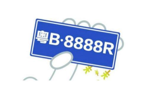 深圳车牌号网上自选车牌的详细规则如何，怎么选到好的号码呢？