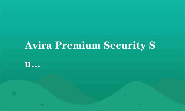 Avira Premium Security Suite 如何停用防火墙【在设置里面去掉了应用程序前面的勾，但重启之后又加载了】