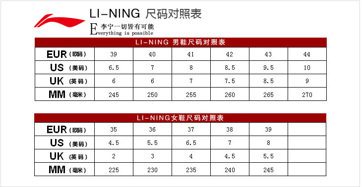 李宁鞋子尺码标准我42码穿多大?