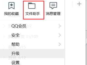 接收QQ离线文件突然中断了，怎么继续接收？