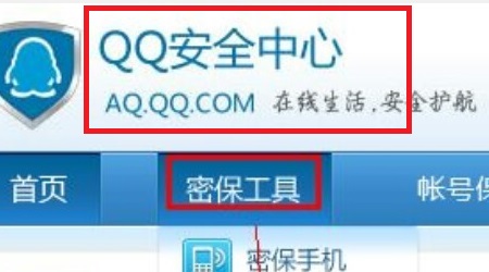 新版qq安全中心怎么设置密保问题