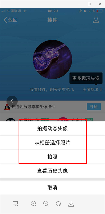 为什么QQ总是显示上传头像失败？