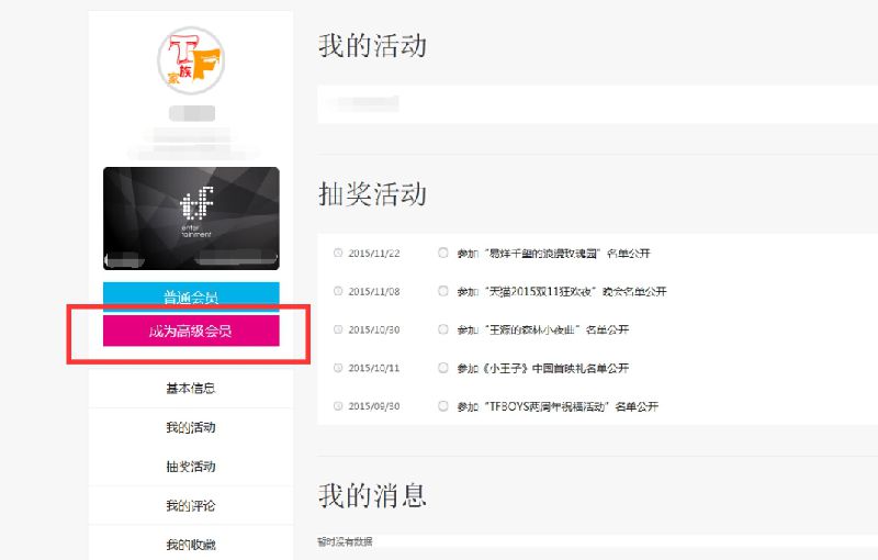 tfboys粉丝俱乐部怎样注册会员