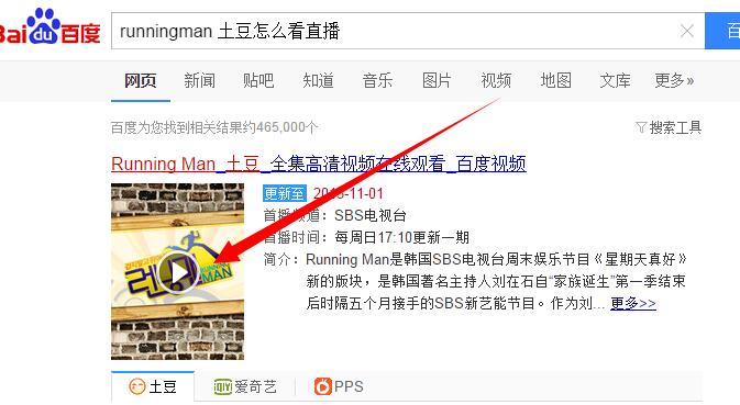 runningman 土豆怎么看直播