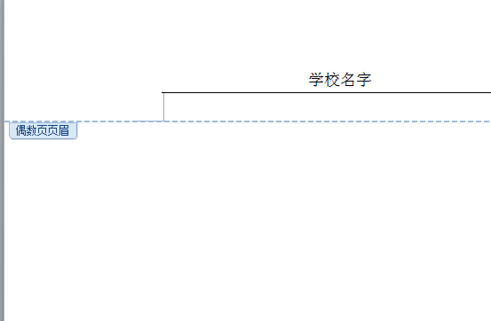 word里面怎么让奇数页和偶数页的页眉不一样