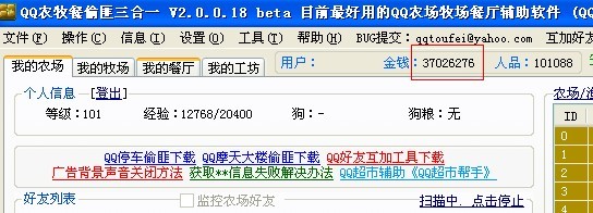 没钱开地，跪求各位大神给个农场刷金币工具...