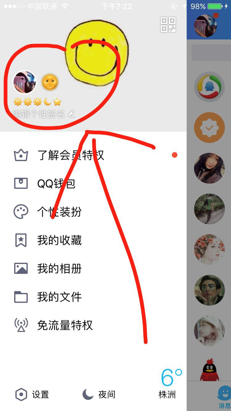 qq个性签名怎么弄？