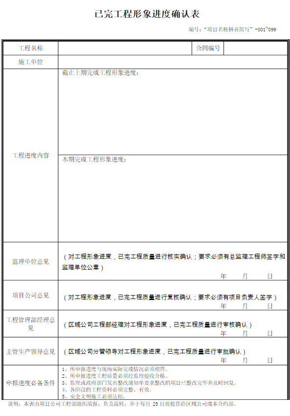 如何申请进度款，具体内容有什么？