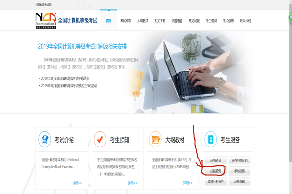 全国计算机二级成绩查询