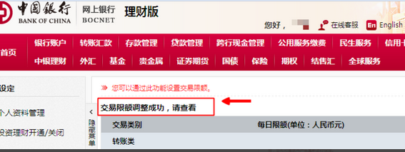 中国银行充值支付宝限额怎么改
