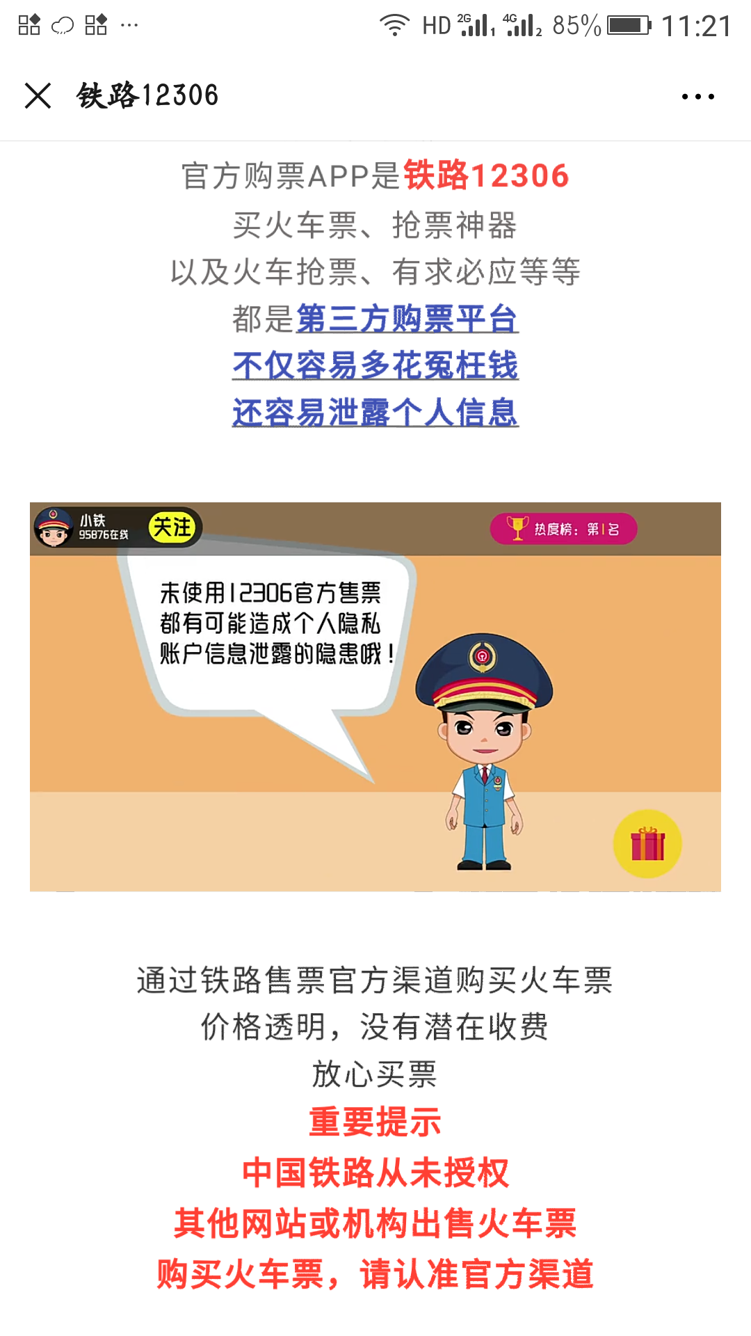 12308订火车票热线号码多少？