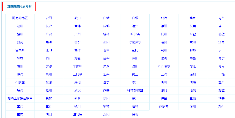 国通快递网点查询