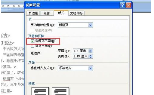 word里面怎么让奇数页和偶数页的页眉不一样