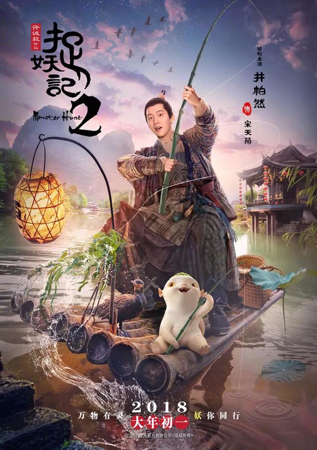 《捉妖记2》什么时候上映？