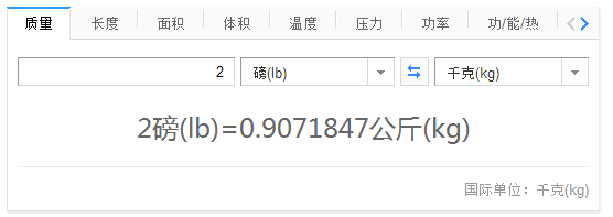 两磅是多少公斤？