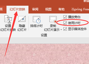 如何给PPT里加入倒计时？5分钟的