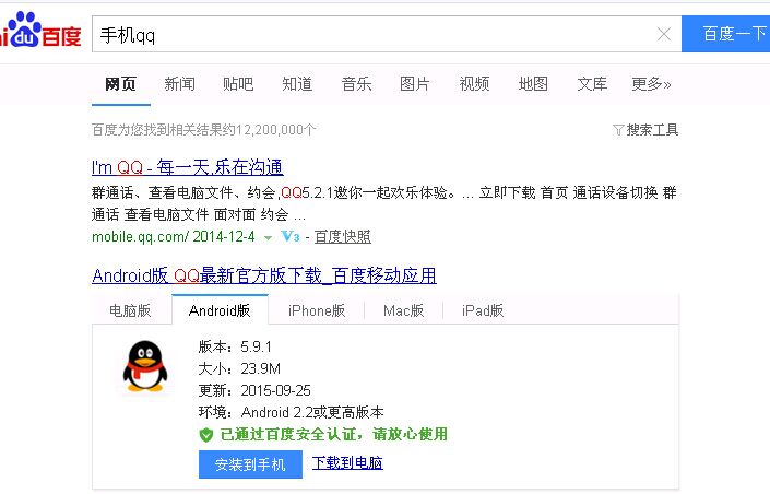 如何下载手机qq软件？