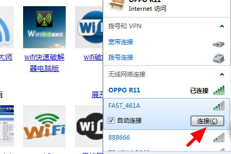 电脑如何连接手机wiFi上网?