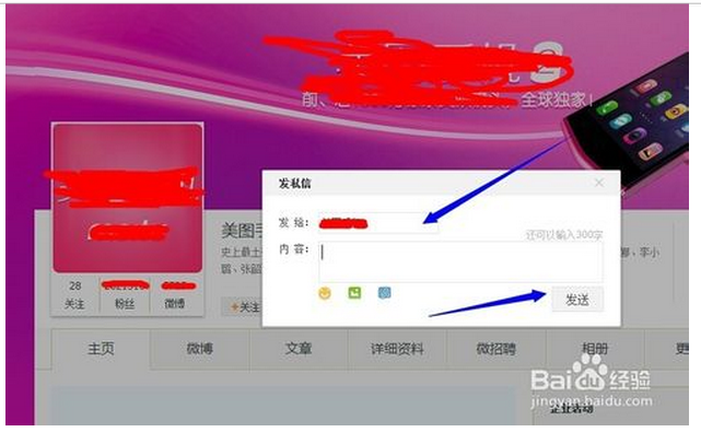 怎样在新浪微博中发长的私信