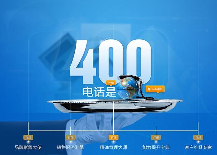 400电话怎么办理(申请开通)?