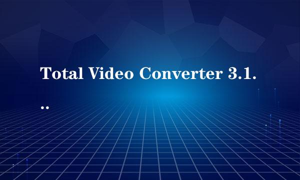 Total Video Converter 3.11 注册码