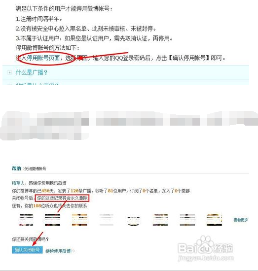 腾讯微博怎样能注销掉？