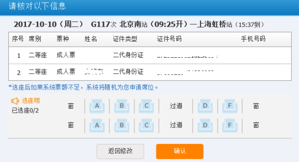 动车网上购票可在线选座了吗？