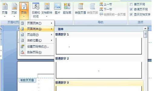 word里面怎么让奇数页和偶数页的页眉不一样