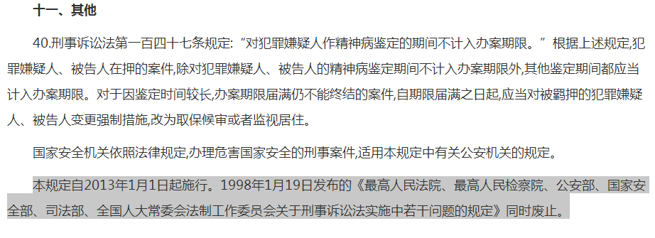 六部委实施刑事诉讼法规定还有效吗