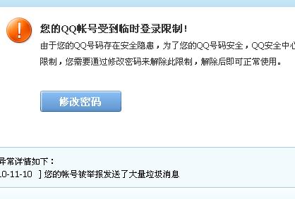 QQ无故冻结账号，这是怎么回事，是出bug了吗？