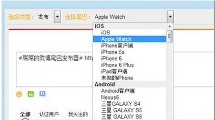 微博如何设置来自apple watch