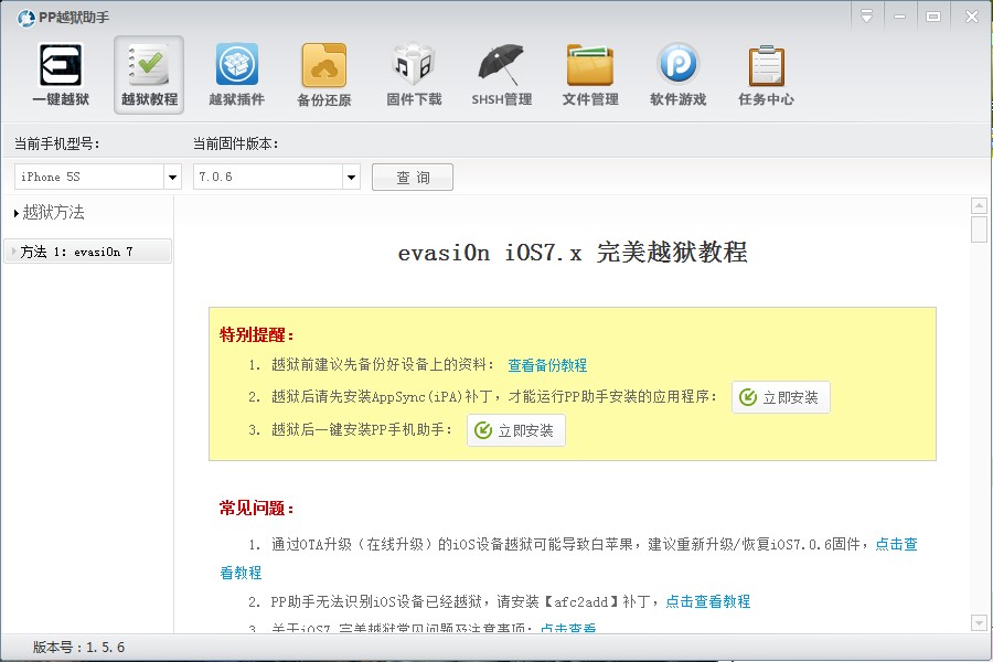 Ios7.0.6现在还可以越狱吗？